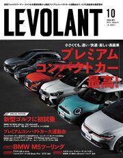 ル・ボラン（LE VOLANT） 2024年10月号 Vol.571