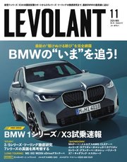 ル・ボラン（LE VOLANT） 2024年11月号 Vol.572