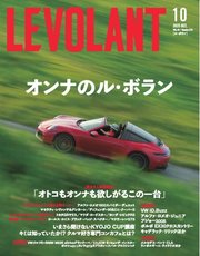 ル・ボラン（LE VOLANT） 2025年10月号 Vol.579