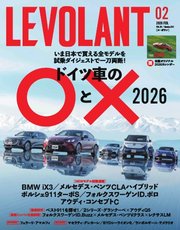 ル・ボラン（LE VOLANT） 2026年2月号 Vol.581