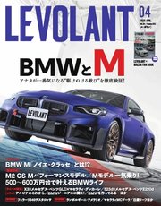 ル・ボラン（LE VOLANT） 2026年4月号 Vol.582