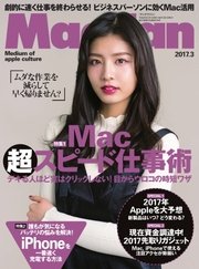 Mac Fan（マックファン） 2017年3月号