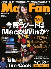 Mac Fan（マックファン） 2017年4月号
