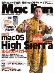 Mac Fan（マックファン） 2017年12月号