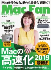 Mac Fan（マックファン） 2019年4月号