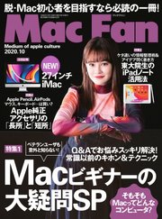 Mac Fan（マックファン） 2020年10月号