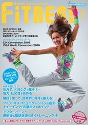 月刊ジャパンフィットネス 9月号