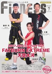 月刊ジャパンフィットネス 7月号