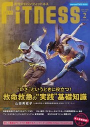 月刊ジャパンフィットネス 2月号