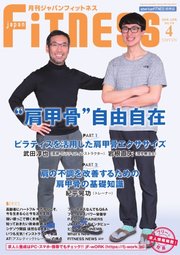 月刊ジャパンフィットネス 4月号