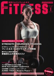 月刊ジャパンフィットネス 1月号