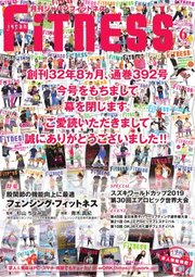 月刊ジャパンフィットネス 6月号
