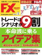 FX攻略.com 2018年2月号