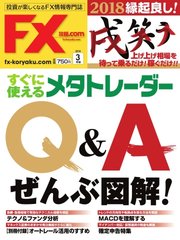 FX攻略.com 2018年3月号