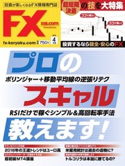 FX攻略.com 2018年4月号