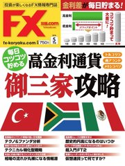 FX攻略.com 2018年5月号