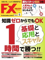 FX攻略.com 2018年6月号