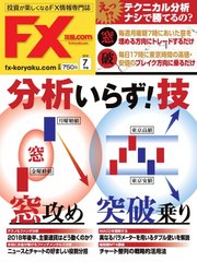 FX攻略.com 2018年7月号