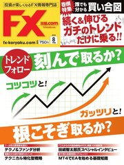 FX攻略.com 2018年8月号