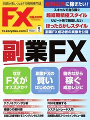 FX攻略.com 2018年9月号