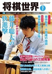 将棋世界 2017年7月号