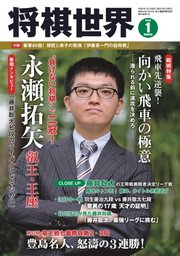 将棋世界 2020年1月号