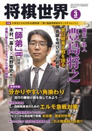 将棋世界 2020年3月号