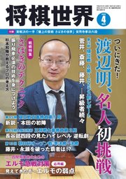 将棋世界 2020年4月号