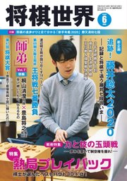 将棋世界 2020年6月号