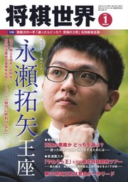 将棋世界 2021年1月号