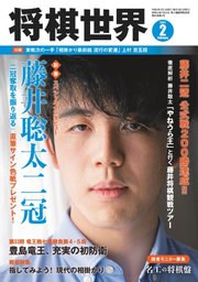 将棋世界 2021年2月号