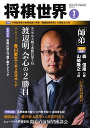 将棋世界 2021年7月号