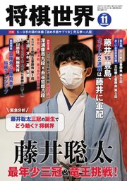 将棋世界 2021年11月号