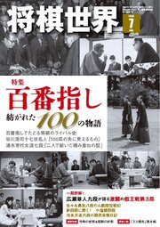 将棋世界（日本将棋連盟発行） 271巻