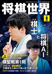 将棋世界（日本将棋連盟発行） 272巻