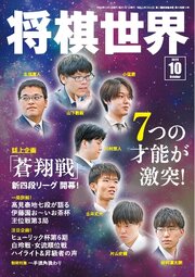 将棋世界（日本将棋連盟発行） 274巻