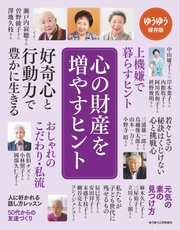 ゆうゆう 2020年2月号増刊号