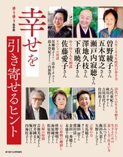 ゆうゆう 2020年5月号増刊号