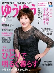 ゆうゆう 2022年12月号