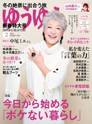 ゆうゆう 2023年2月号