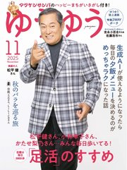 ゆうゆう