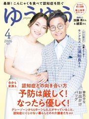 ゆうゆう 2026年4月号