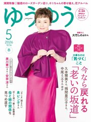 ゆうゆう