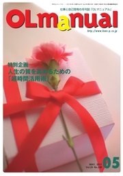月刊OLマニュアル 2017年5月号