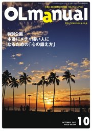 月刊OLマニュアル 2017年10月号
