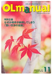 月刊OLマニュアル 2017年11月号