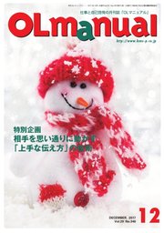 月刊OLマニュアル 2017年12月号