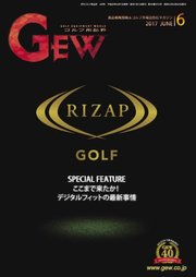 ゴルフ エコノミック ワールド 2017年6月号