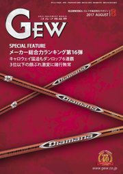 ゴルフ エコノミック ワールド 2017年8月号