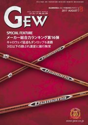 ゴルフ エコノミック ワールド 2017年8月号